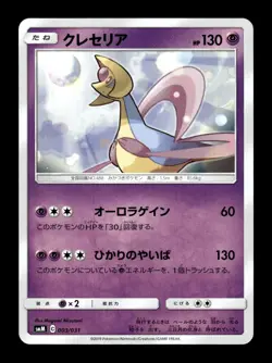 CRESSELIA 003/031 TAG TEAM GX POKEMON JAPANESE SMM 2019 AA9 - Image 1