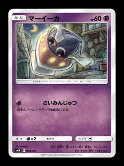 INKAY 004/031 TAG TEAM GX STARTER SETS POKEMON JAPANESE SMM 2019 AA11 - Image 1