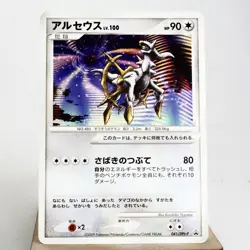 LP) Arceus 041/DPt-P 2009 Movie Promo Pokemon Card Japanese z67-262 - Image 1