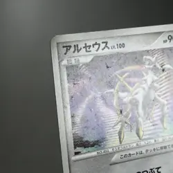 LP) Arceus 041/DPt-P 2009 Movie Promo Pokemon Card Japanese z67-262 - Image 3