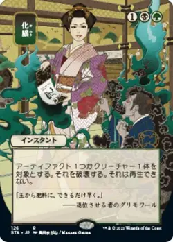 MTG Putrefy (JP Alternate Art) STA Rare Foil #126 - Image 1