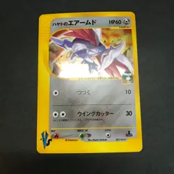 Falkner's Skarmory Farfetch'd Pidgeot Fearow 7 VS Series Japanese Pokemon Card - Image 2