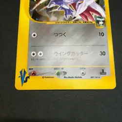 Falkner's Skarmory Farfetch'd Pidgeot Fearow 7 VS Series Japanese Pokemon Card - Image 4