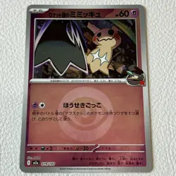 Pokemon Card Team Rocket's Mimikyu 079/193 Japanese The Glory of Team Rocket - Image 1