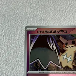 Pokemon Card Team Rocket's Mimikyu 079/193 Japanese The Glory of Team Rocket - Image 2