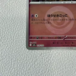 Pokemon Card Team Rocket's Mimikyu 079/193 Japanese The Glory of Team Rocket - Image 5