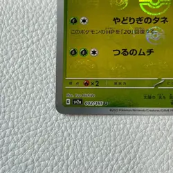 Pokemon Card Japanese Ivysaur 002/165 Master Ball Reverse Holo SV2a 151 - Image 5