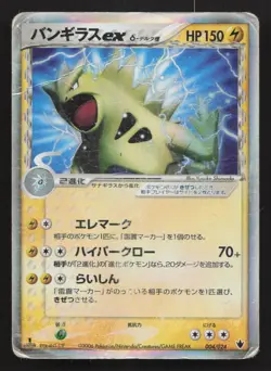 Tyranitar EX 004/024 Tyranitar ex Half Deck DMG Japanese Pokemon Card TCG - Image 1