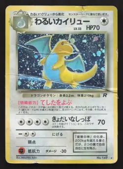 Dark Dragonite NO. 149 Team Rocket DMG Japanese Pokemon Card TCG - Image 1