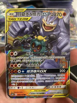 Pokemon S-Chinese Card Sun&Moon CSM2bC-080 RR Marshadow & Machamp-GX NM - Image 1