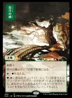 Mosswort Bridge [Secret Lair Drop Series] Magic MTG - Image 1