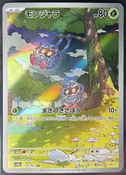 TANGELA JP #178/165 - 2023 POKEMON SCARLET & VIOLET SV2A: 151 JP - LP - Image 1