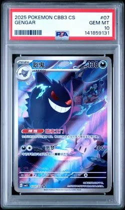 2025 POKEMON SIMPLIFIED CHINESE CBB3 C-GEM PACK VOL 3 #07 GENGAR PSA 10 - Image 1