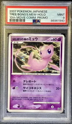 Pokemon 10th Movie Commemoration Promo Set 2007 Complete x12 PSA 9 4x Swirls 🌀 - Image 2