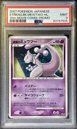 Pokemon 10th Movie Commemoration Promo Set 2007 Complete x12 PSA 9 4x Swirls 🌀 - Image 3