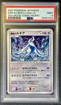 Pokemon 10th Movie Commemoration Promo Set 2007 Complete x12 PSA 9 4x Swirls 🌀 - Image 4