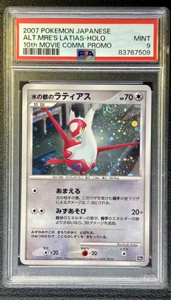 Pokemon 10th Movie Commemoration Promo Set 2007 Complete x12 PSA 9 4x Swirls 🌀 - Image 5