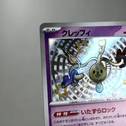 NM) Klefki S 264/190 Shiny Treasure sv4a Pokemon TCG Japanese z67-257 - Image 3
