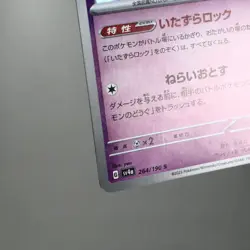 NM) Klefki S 264/190 Shiny Treasure sv4a Pokemon TCG Japanese z67-257 - Image 5