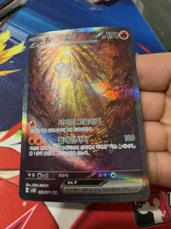 Pokemon Korean Scarlet & Violet SV2D Clay Burst Chi-Yu ex SAR #092 - Image 5