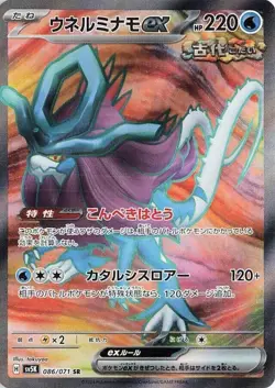 Pokemon Walking Wake ex 086/071 Sv5k: Wild Force Holo (Japanese) - Image 1