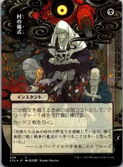 Village Rites (JP Alternate Art) (Foil Etched) Strixhaven: Mystical Archives 98 - Image 1