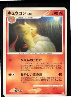 Ninetales 018/096 Non Holo Rare Galactics Conquest Pokemon Japanese MP - Image 1