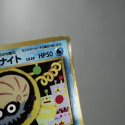 LP-) Omanyte Vending Series Glossy No.138 Pokemon Card Japanese z38-265 - Image 5