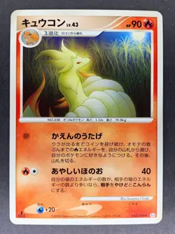 Ninetales 018/096 Pt1 Galactic's Conquest Japanese Pokemon Card LP - Image 1