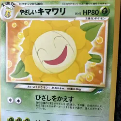 Light Sunflora Neo Destiny Japanese Old Back Vintage Pocket Monster Pokemon TCG - Image 2