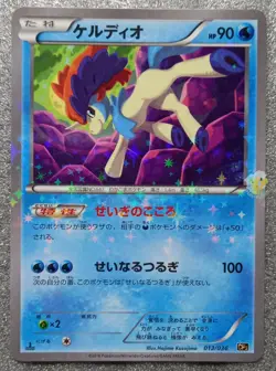 Pokemon 2016 Japanese CP5 - 1st Ed Keldeo 013/036 Holo Card - NM+ to Mint Cond - Image 1
