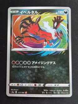 Pokemon Japanese Card Lot (5) - Kyogre, Lapras, Ditto, Yveltal, Zigzagoon - NM! - Image 5