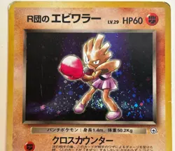 Lot of 3 pokemon cards: Porygon2 #233, Kogas Gym Challenge #132, Hitmonchan #107 - Image 2
