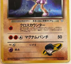 Lot of 3 pokemon cards: Porygon2 #233, Kogas Gym Challenge #132, Hitmonchan #107 - Image 3