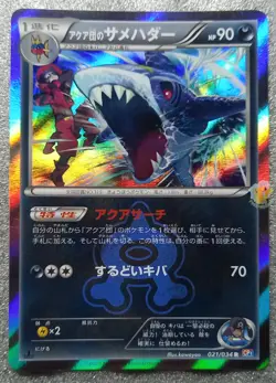 Pokemon Japanese Double Crisis CP1 1Ed Team Aqua's Sharpedo 021/034 Holo Card - Image 1