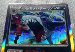 Pokemon Japanese Double Crisis CP1 1Ed Team Aqua's Sharpedo 021/034 Holo Card - Image 3