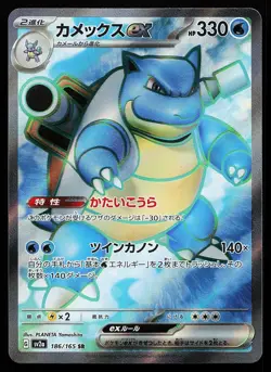 Blastoise ex 186/165 Holo Super Rare SV2a 151 Pokemon Card - Image 1
