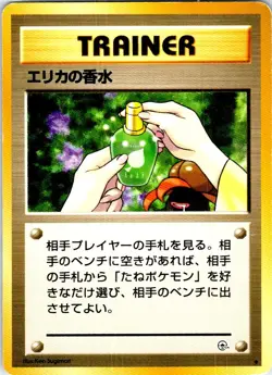 ERIKA'S PERFUME JAPANESE GYM HEROES HP - Image 1