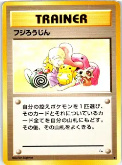MR. FUJI JAPANESE FOSSIL HP - Image 1