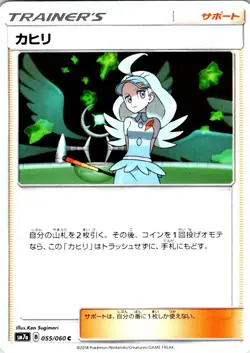 KAHILI 055/060 JAPANESE THUNDERCLAP SPARK SM7A NM - Image 1