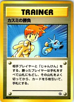 MISTY'S DUEL JAPANESE GYM HEROES DECK LP - Image 1