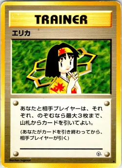 ERIKA JAPANESE GYM HEROES HP - Image 1