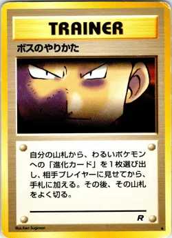 THE BOSS'S WAY JAPANESE TEAM ROCKET HP - Image 1