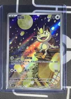 2025 Pokemon TCG S-Chinese IN STOCK Gem Pack Vol.3 CBB3C 02 07 Exclusive Meowth - Image 1