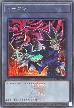 YuGiOh QCDB-JPT03 Token (Yami Yugi and Slifer the Sky Dragon) Secret - Image 1