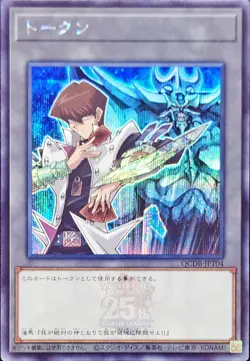 YuGiOh QCDB-JPT04 Token (Kaiba and Obelisk the Tormentor) Secret - Image 1