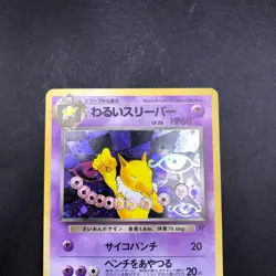[SWIRL] Dark Hypno Holo No.097 Team Rocket - Japanese Pokemon Card - 1997 - Image 3
