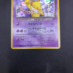 [SWIRL] Dark Hypno Holo No.097 Team Rocket - Japanese Pokemon Card - 1997 - Image 4