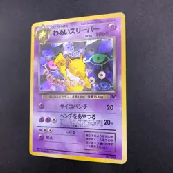 [SWIRL] Dark Hypno Holo No.097 Team Rocket - Japanese Pokemon Card - 1997 - Image 5