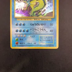 Gyarados Holo No.130 Base Set - Japanese Pokemon Card - 1996 - Image 4